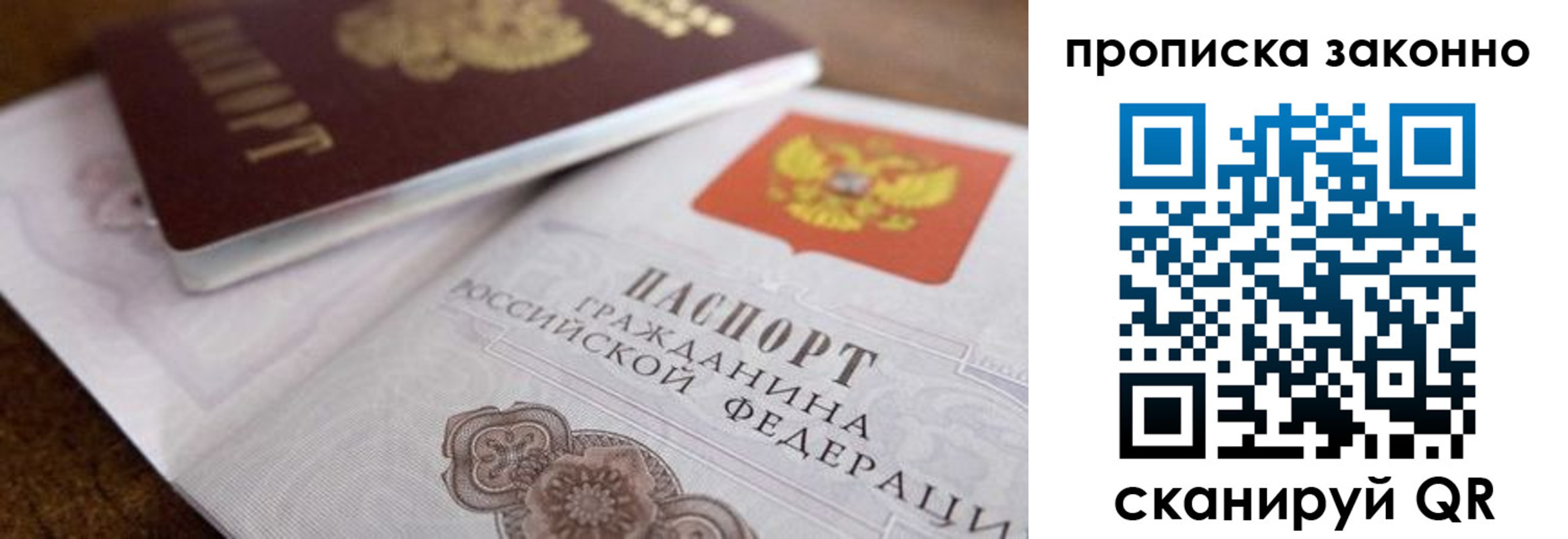 купить прописку в Уварово