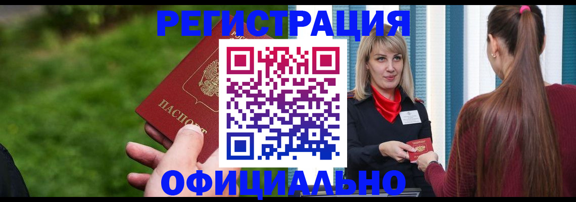 временная регистрация недорого в Уварово