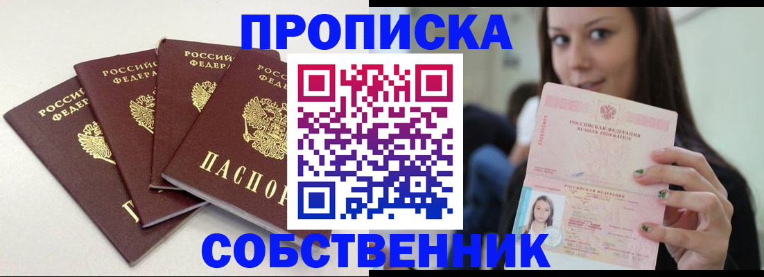 временная регистрация купить в Уварово