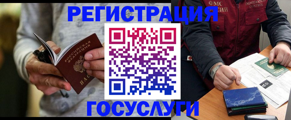 миграционный учет в Уварово